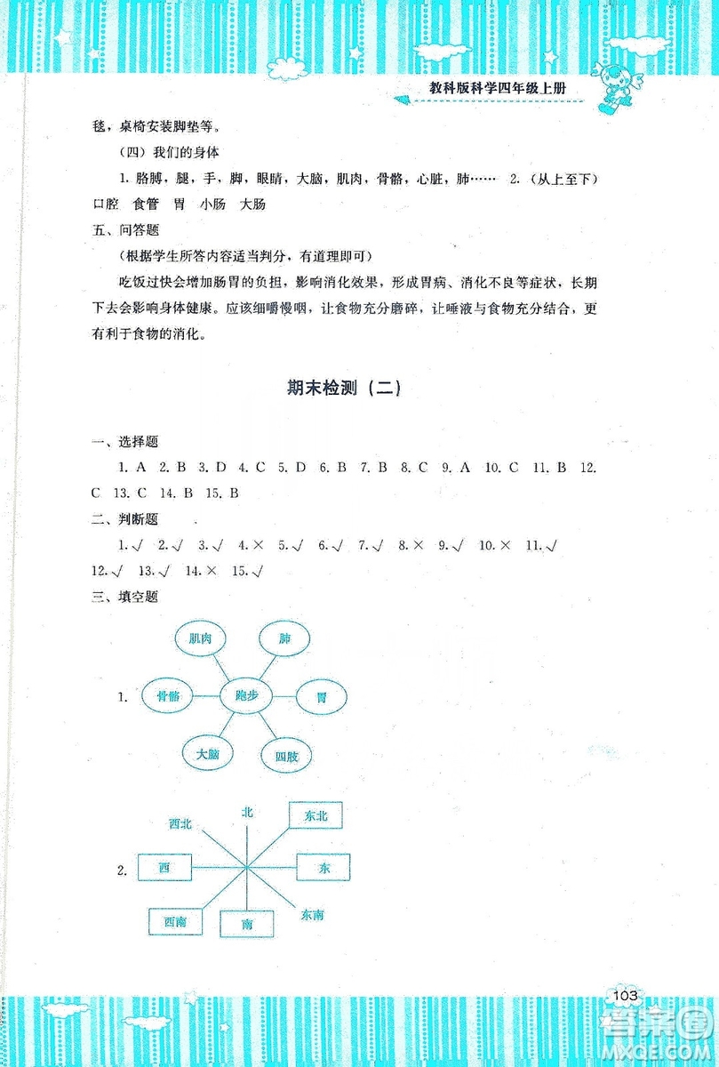 湖南少年兒童出版社2019課程基礎(chǔ)訓(xùn)練四年級(jí)上冊(cè)科學(xué)教科版答案