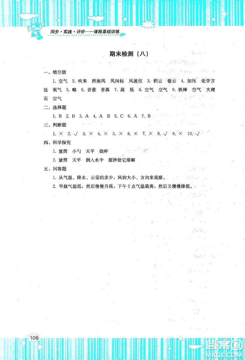 湖南少年兒童出版社2019課程基礎(chǔ)訓(xùn)練四年級(jí)上冊(cè)科學(xué)教科版答案