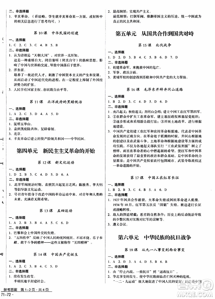 2019年優(yōu)佳學(xué)案優(yōu)等生中國(guó)歷史八年級(jí)上冊(cè)參考答案