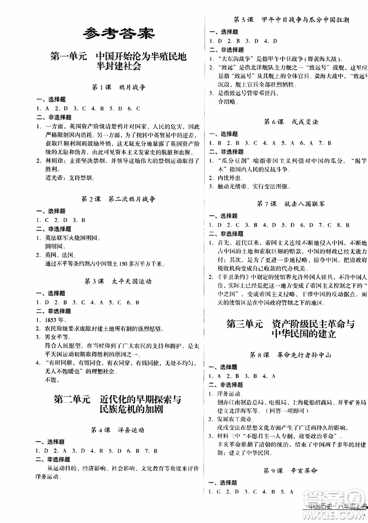 2019年優(yōu)佳學(xué)案優(yōu)等生中國(guó)歷史八年級(jí)上冊(cè)參考答案