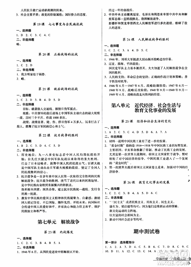 2019年優(yōu)佳學(xué)案優(yōu)等生中國(guó)歷史八年級(jí)上冊(cè)參考答案