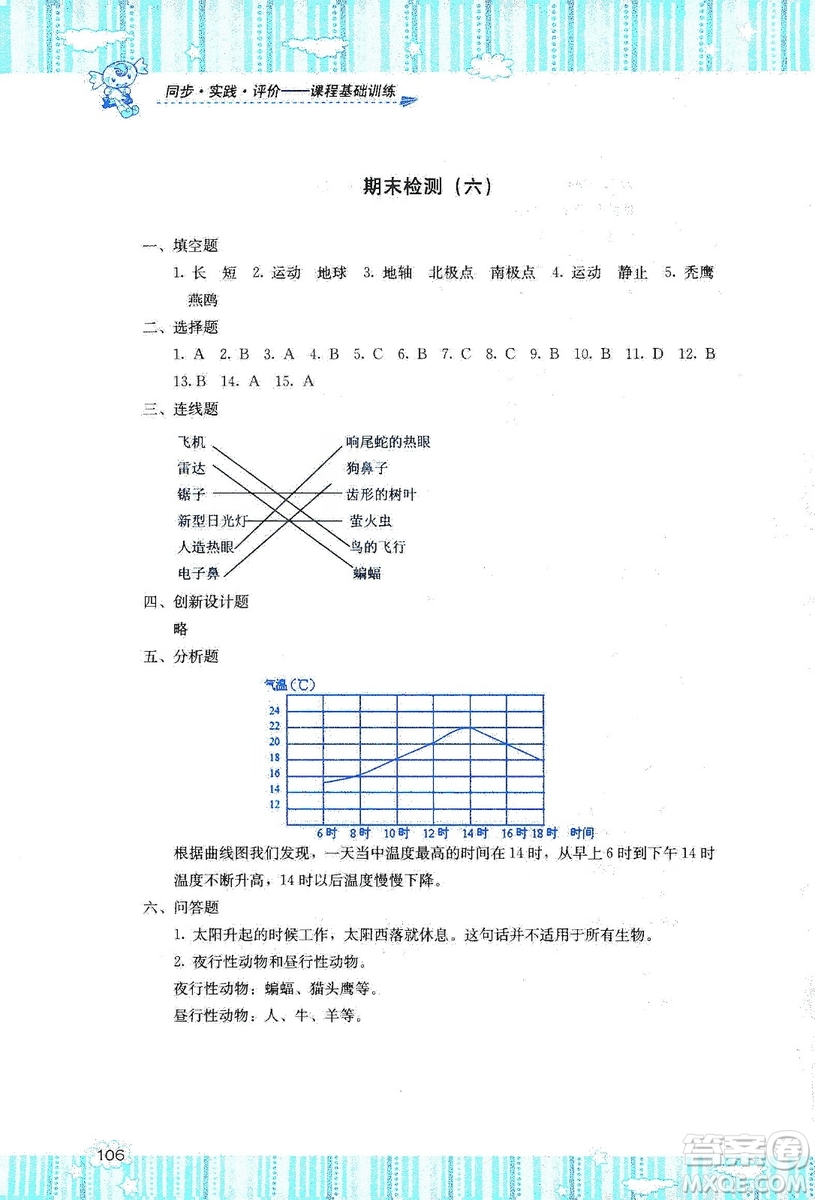 湖南少年兒童出版社2019課程基礎(chǔ)訓(xùn)練四年級(jí)上冊(cè)科學(xué)河北人民版答案