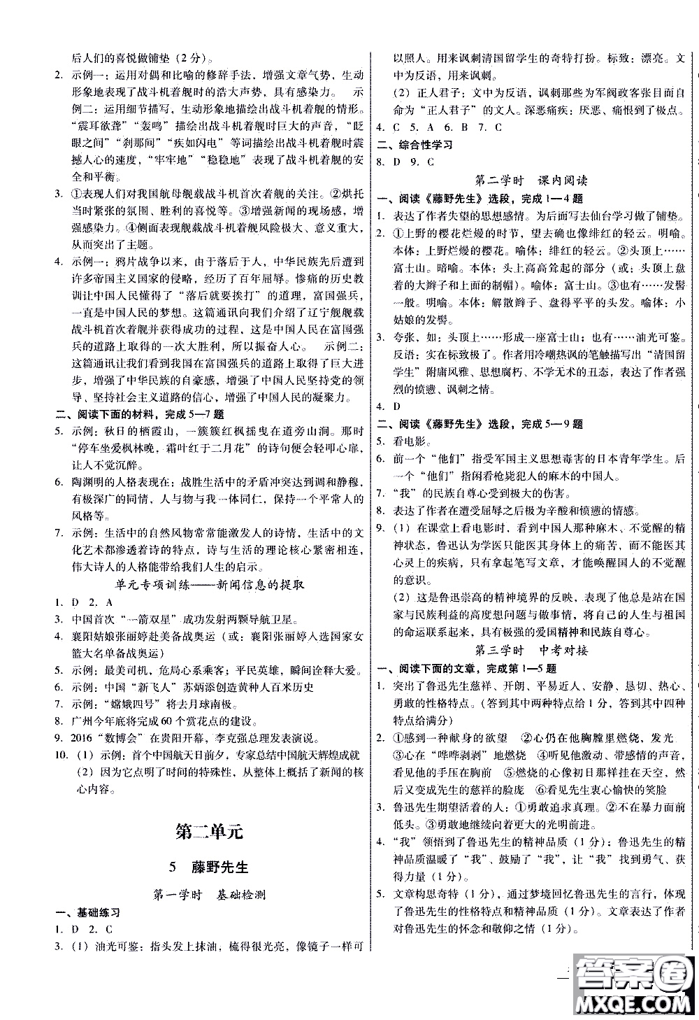 2019年優(yōu)佳學(xué)案優(yōu)等生語(yǔ)文八年級(jí)上冊(cè)參考答案