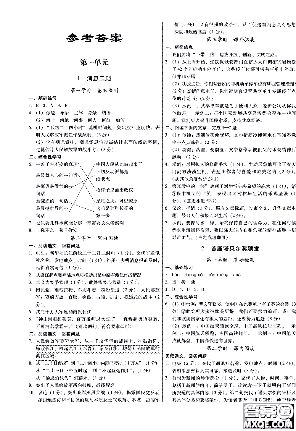 2019年優(yōu)佳學(xué)案優(yōu)等生語(yǔ)文八年級(jí)上冊(cè)參考答案