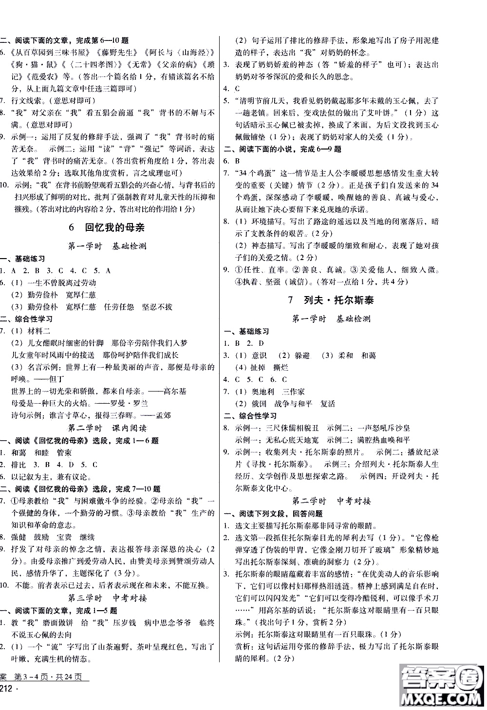 2019年優(yōu)佳學(xué)案優(yōu)等生語(yǔ)文八年級(jí)上冊(cè)參考答案
