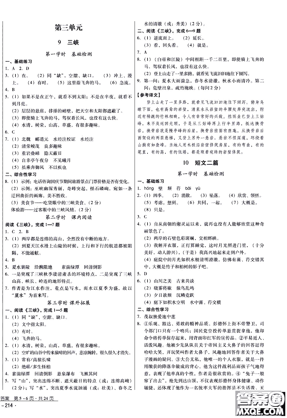 2019年優(yōu)佳學(xué)案優(yōu)等生語(yǔ)文八年級(jí)上冊(cè)參考答案