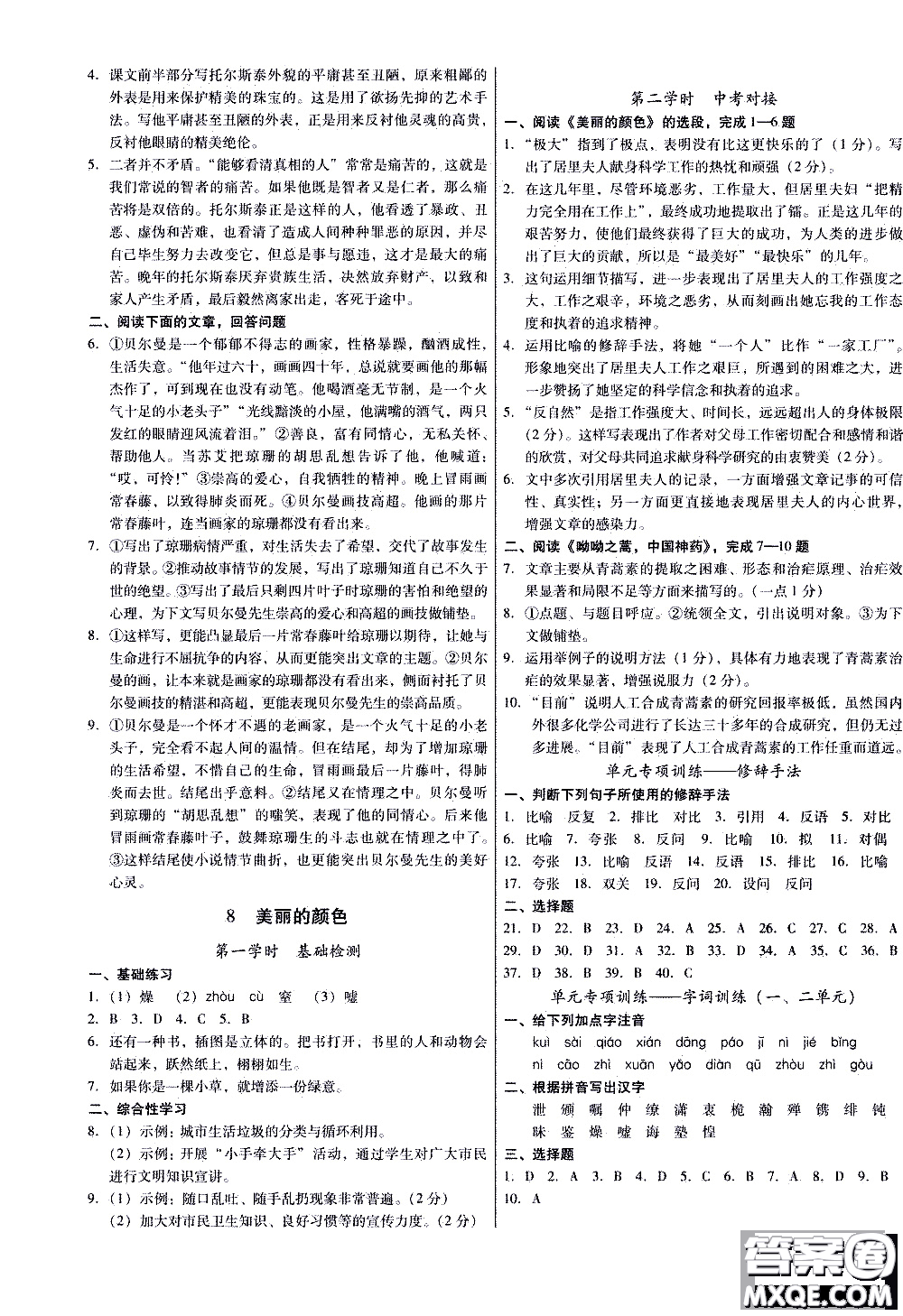 2019年優(yōu)佳學(xué)案優(yōu)等生語(yǔ)文八年級(jí)上冊(cè)參考答案