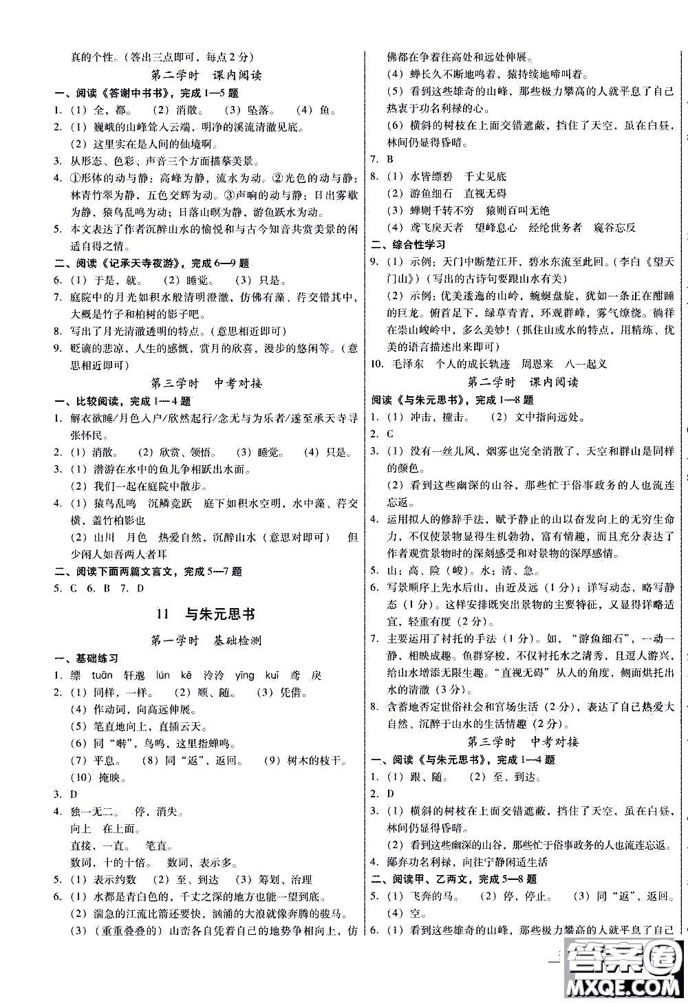 2019年優(yōu)佳學(xué)案優(yōu)等生語(yǔ)文八年級(jí)上冊(cè)參考答案