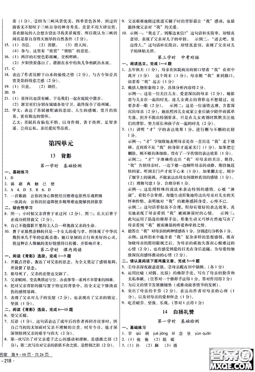 2019年優(yōu)佳學(xué)案優(yōu)等生語(yǔ)文八年級(jí)上冊(cè)參考答案