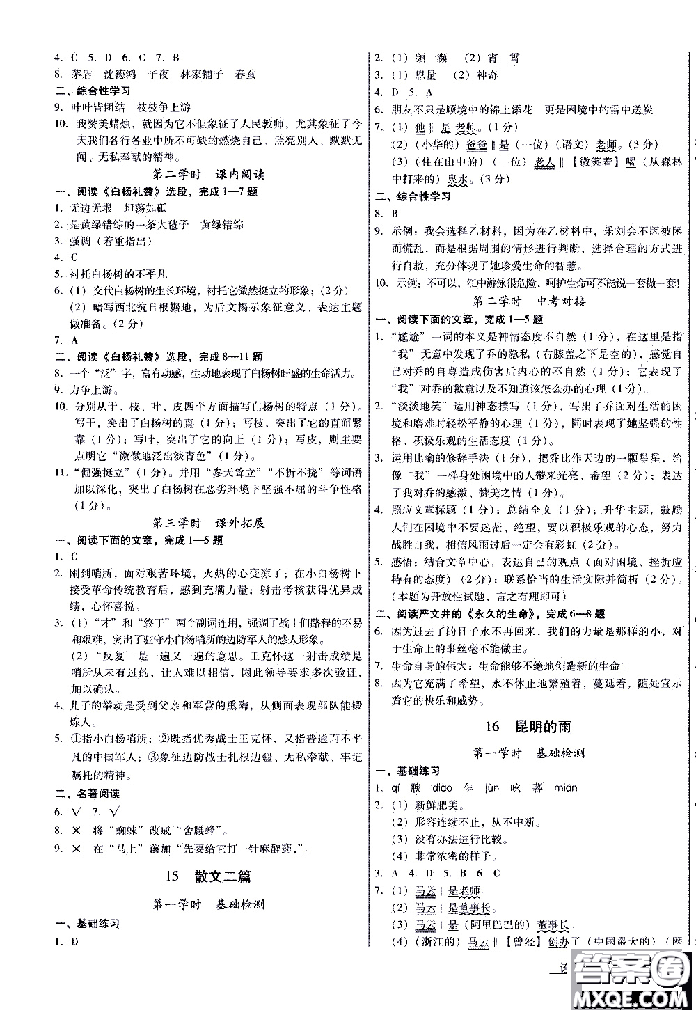 2019年優(yōu)佳學(xué)案優(yōu)等生語(yǔ)文八年級(jí)上冊(cè)參考答案