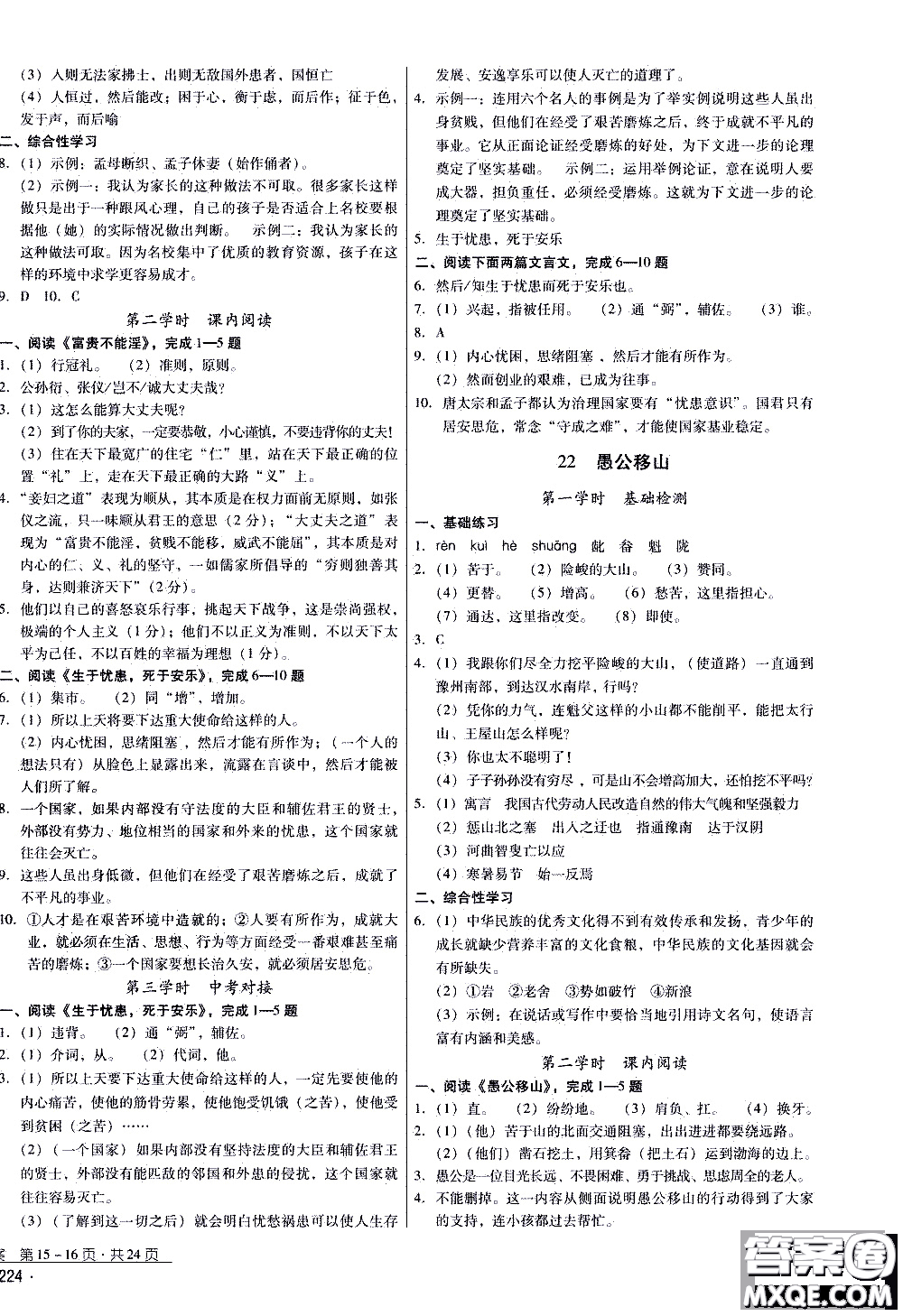 2019年優(yōu)佳學(xué)案優(yōu)等生語(yǔ)文八年級(jí)上冊(cè)參考答案