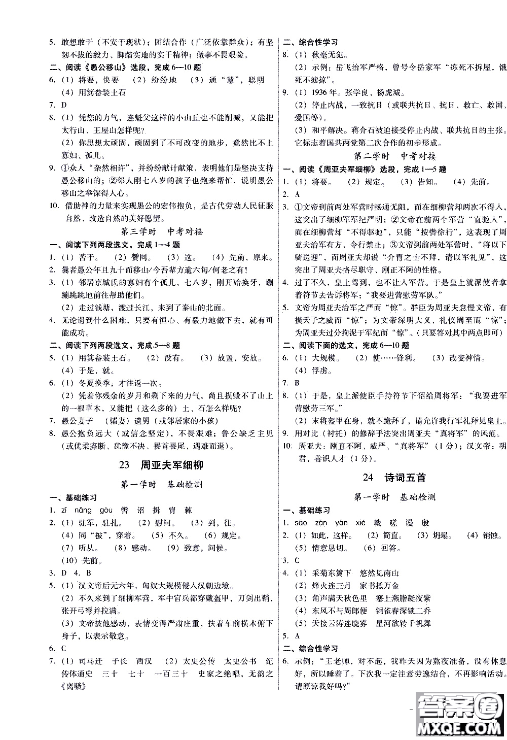 2019年優(yōu)佳學(xué)案優(yōu)等生語(yǔ)文八年級(jí)上冊(cè)參考答案