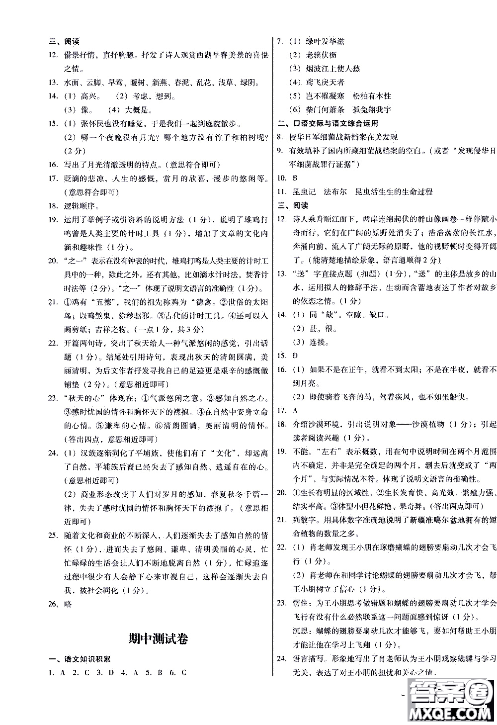 2019年優(yōu)佳學(xué)案優(yōu)等生語(yǔ)文八年級(jí)上冊(cè)參考答案
