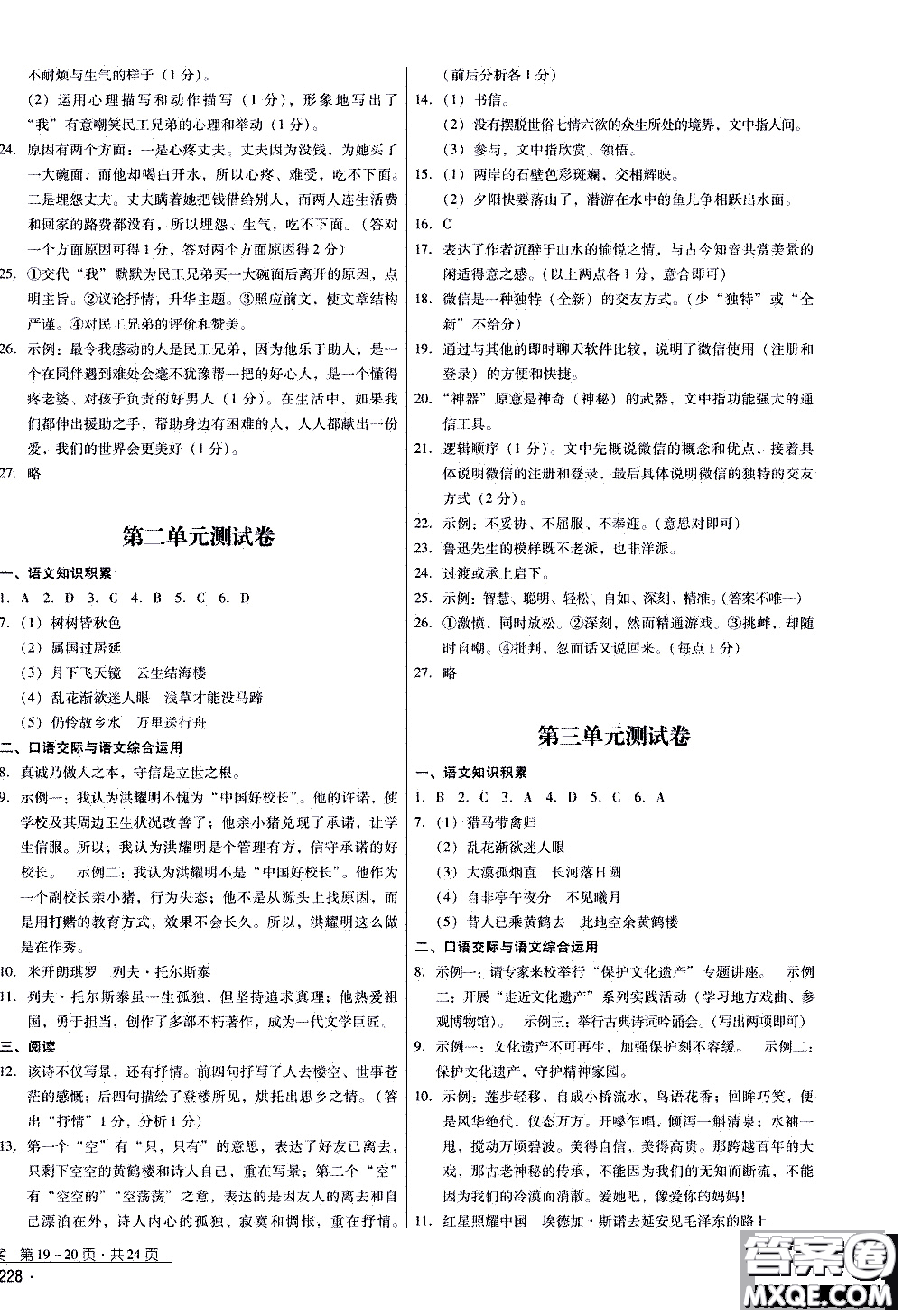 2019年優(yōu)佳學(xué)案優(yōu)等生語(yǔ)文八年級(jí)上冊(cè)參考答案