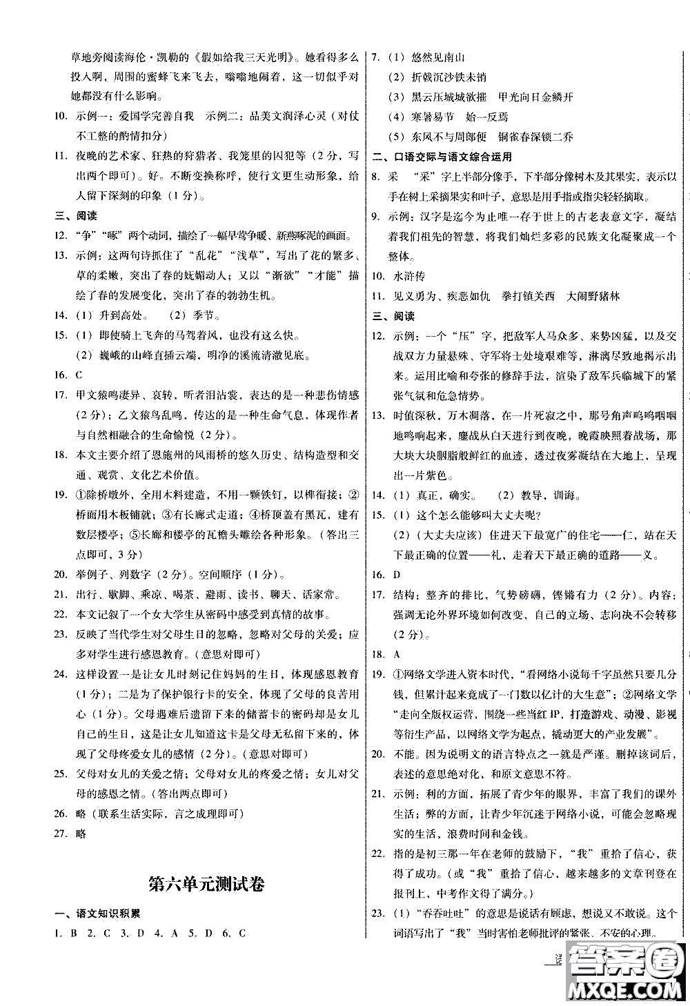 2019年優(yōu)佳學(xué)案優(yōu)等生語(yǔ)文八年級(jí)上冊(cè)參考答案