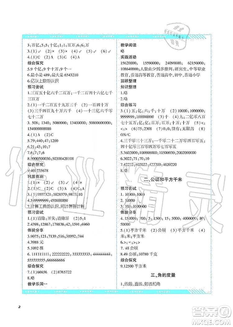 湖南少年兒童出版社2019課程基礎(chǔ)訓(xùn)練四年級數(shù)學(xué)上冊人教版答案