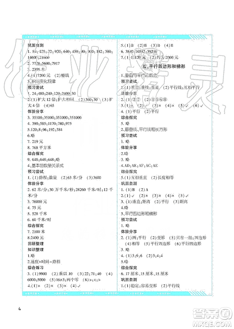 湖南少年兒童出版社2019課程基礎(chǔ)訓(xùn)練四年級數(shù)學(xué)上冊人教版答案