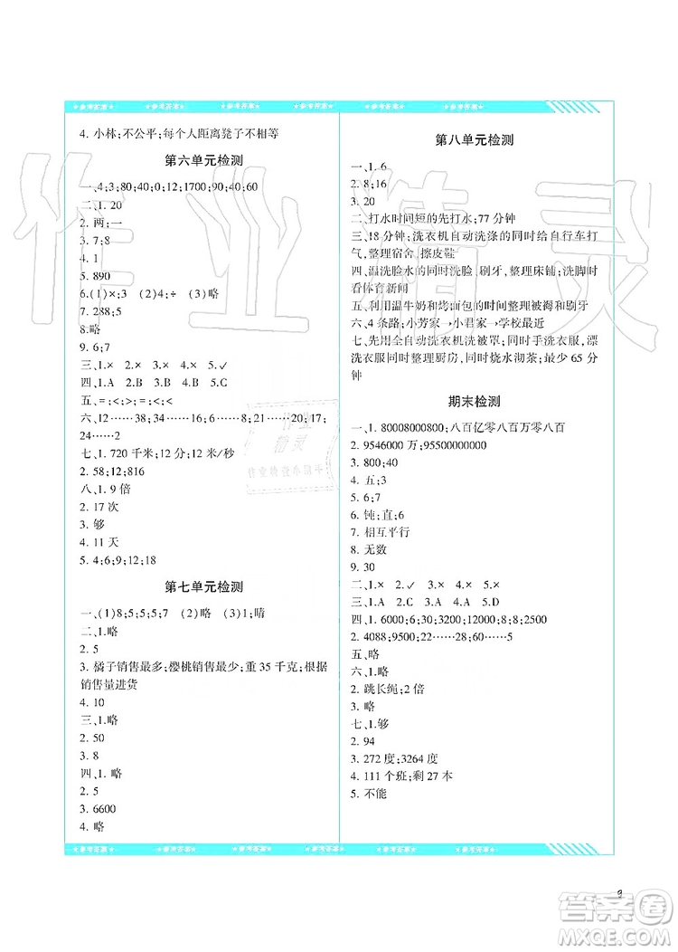 湖南少年兒童出版社2019課程基礎(chǔ)訓(xùn)練四年級數(shù)學(xué)上冊人教版答案