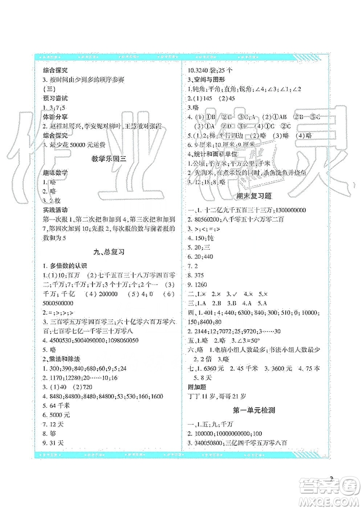 湖南少年兒童出版社2019課程基礎(chǔ)訓(xùn)練四年級數(shù)學(xué)上冊人教版答案