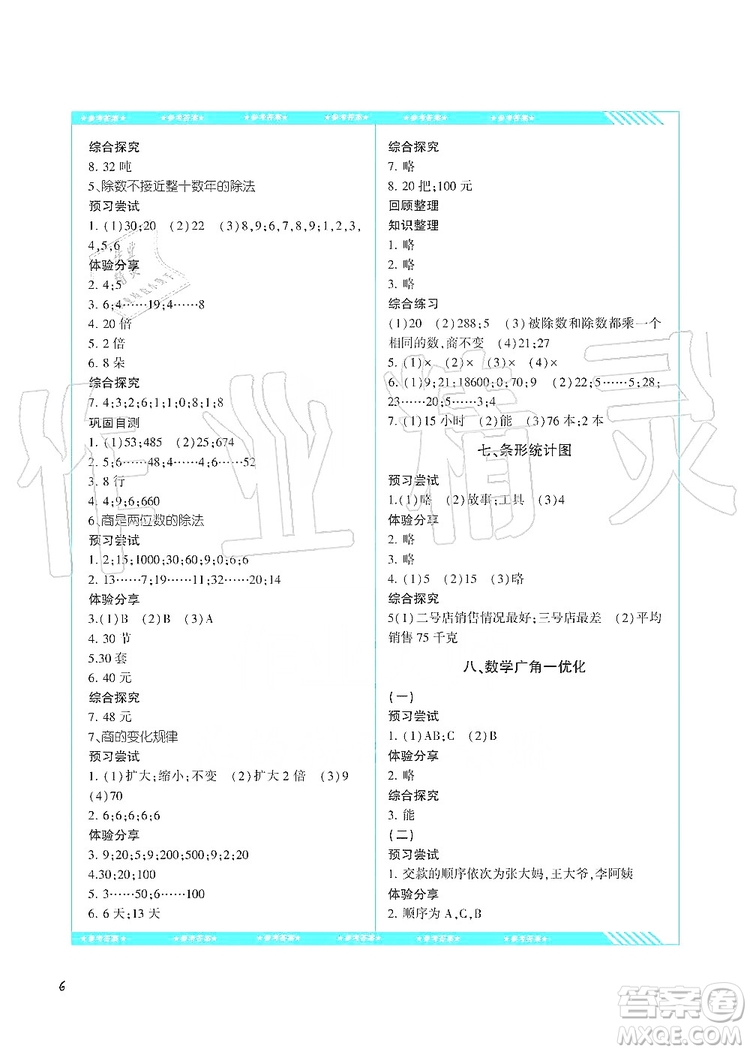 湖南少年兒童出版社2019課程基礎(chǔ)訓(xùn)練四年級數(shù)學(xué)上冊人教版答案