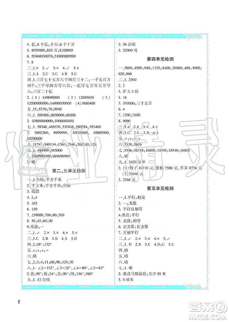 湖南少年兒童出版社2019課程基礎(chǔ)訓(xùn)練四年級數(shù)學(xué)上冊人教版答案