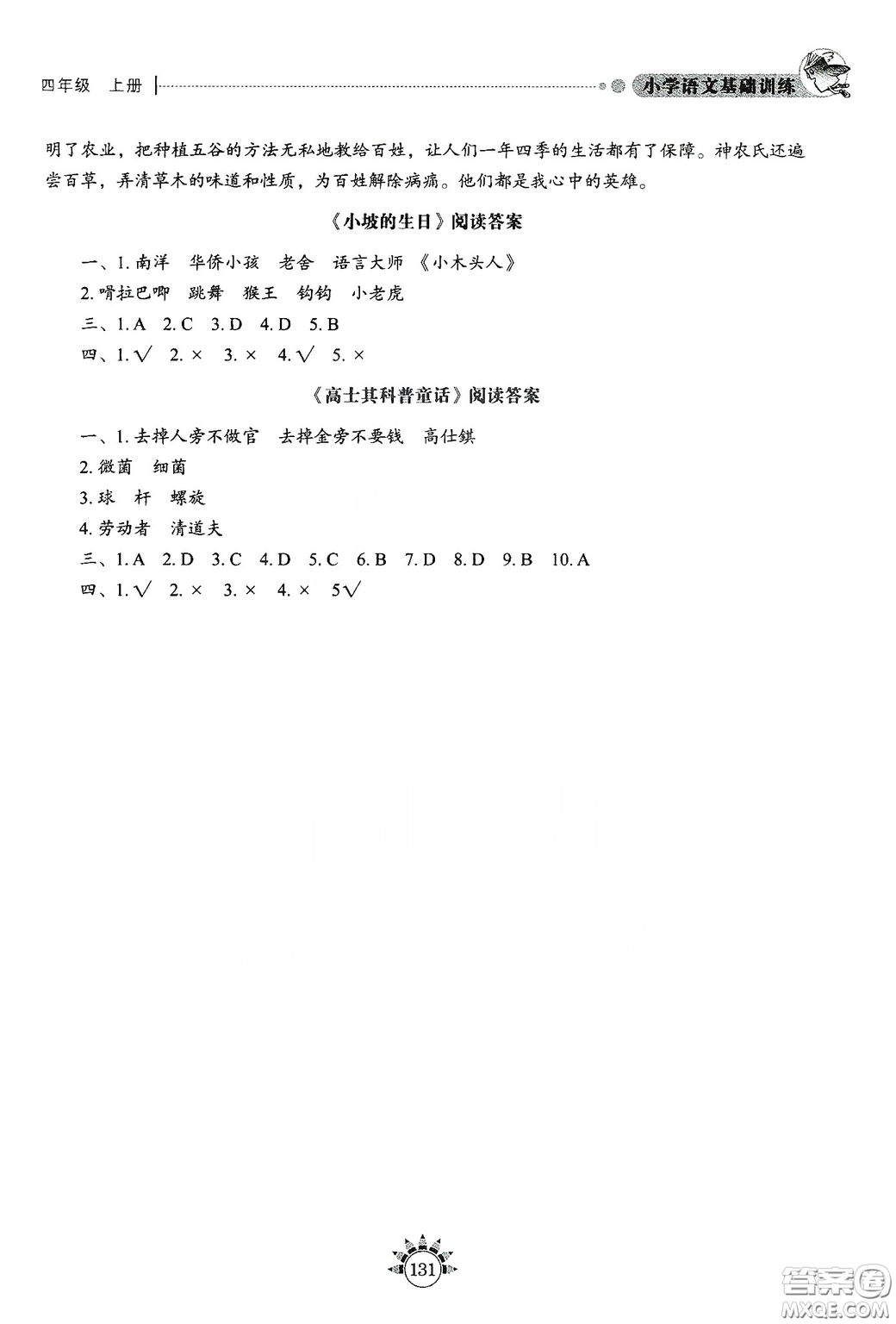伴你學(xué)習(xí)新課程叢書2019小學(xué)語文基礎(chǔ)訓(xùn)練四年級上冊五四學(xué)制答案