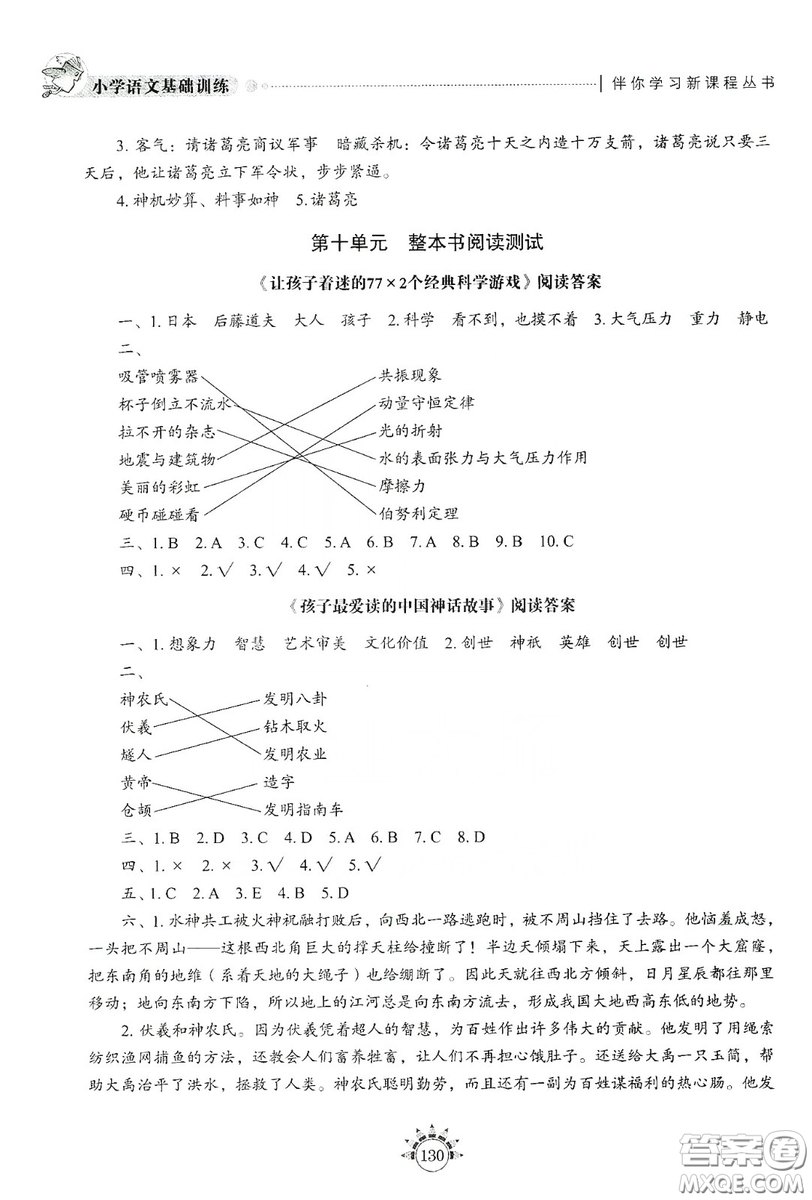 伴你學(xué)習(xí)新課程叢書2019小學(xué)語文基礎(chǔ)訓(xùn)練四年級上冊五四學(xué)制答案