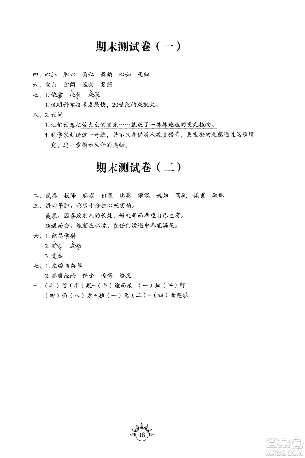 伴你學(xué)習(xí)新課程叢書2019小學(xué)語文基礎(chǔ)訓(xùn)練四年級上冊五四學(xué)制答案