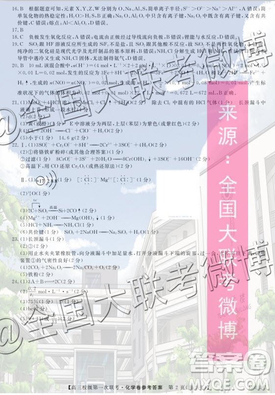 呼市赤峰2020屆高三校級(jí)第一次聯(lián)考化學(xué)答案