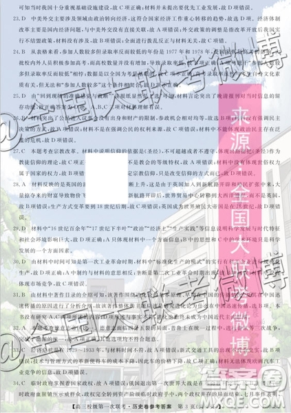 呼市赤峰2020屆高三校級第一次聯(lián)考?xì)v史答案