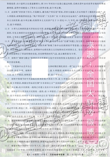 呼市赤峰2020屆高三校級第一次聯(lián)考?xì)v史答案
