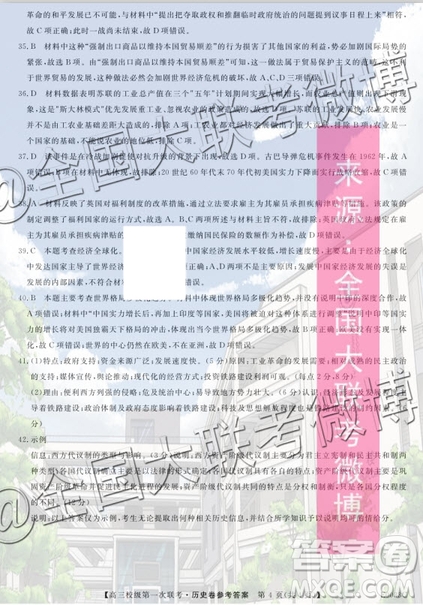 呼市赤峰2020屆高三校級第一次聯(lián)考?xì)v史答案