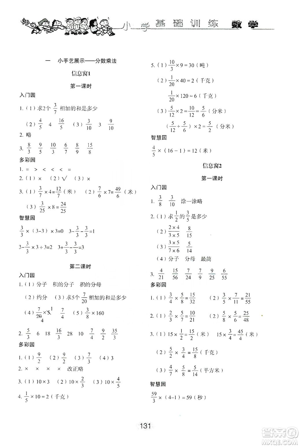 山東教育出版社2019小學基礎訓練六年級數(shù)學上冊人教版答案