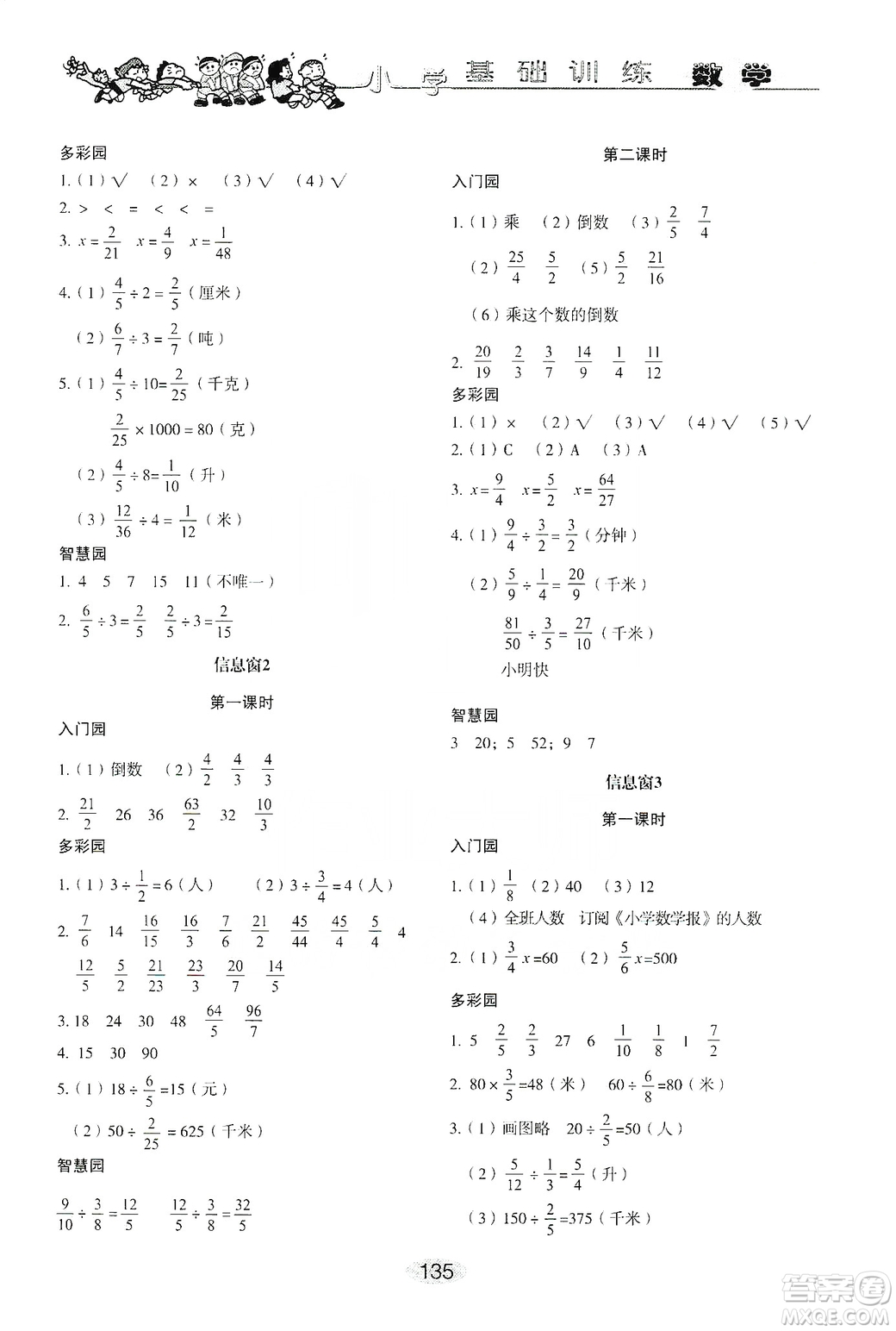 山東教育出版社2019小學基礎訓練六年級數(shù)學上冊人教版答案