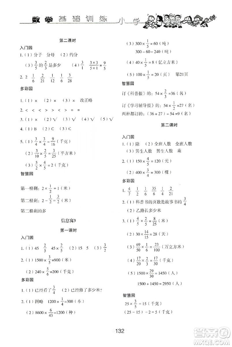 山東教育出版社2019小學基礎訓練六年級數(shù)學上冊人教版答案