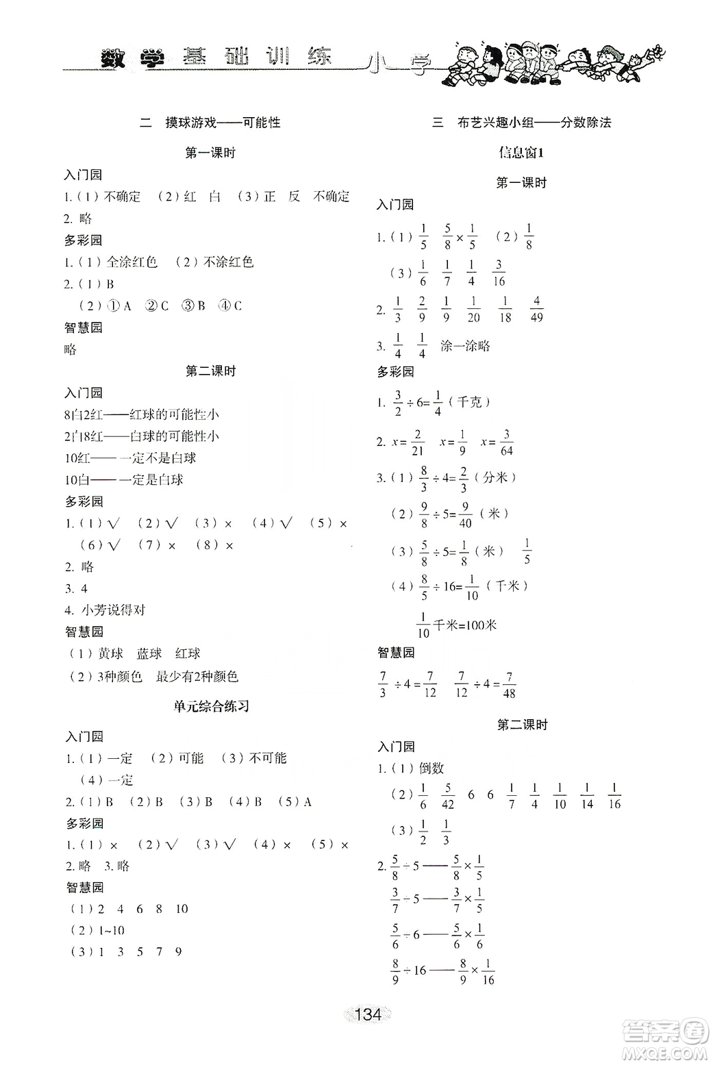 山東教育出版社2019小學基礎訓練六年級數(shù)學上冊人教版答案