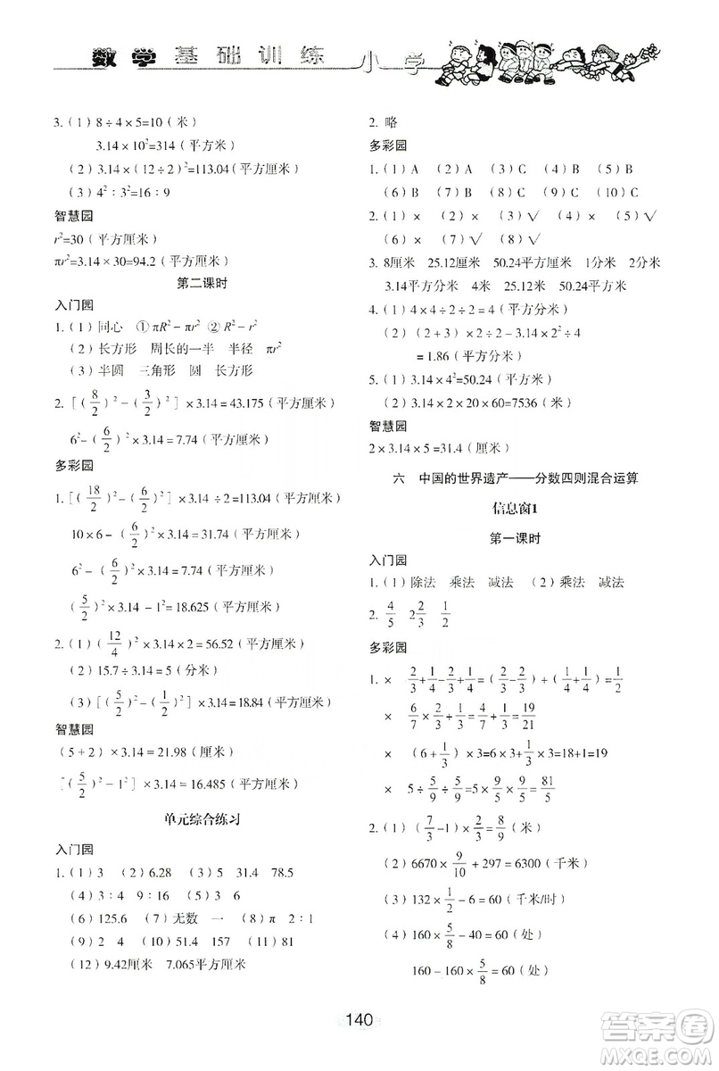 山東教育出版社2019小學基礎訓練六年級數(shù)學上冊人教版答案