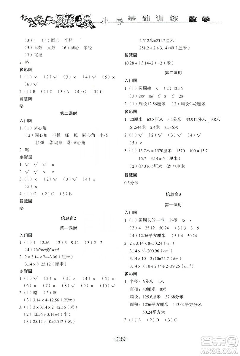山東教育出版社2019小學基礎訓練六年級數(shù)學上冊人教版答案
