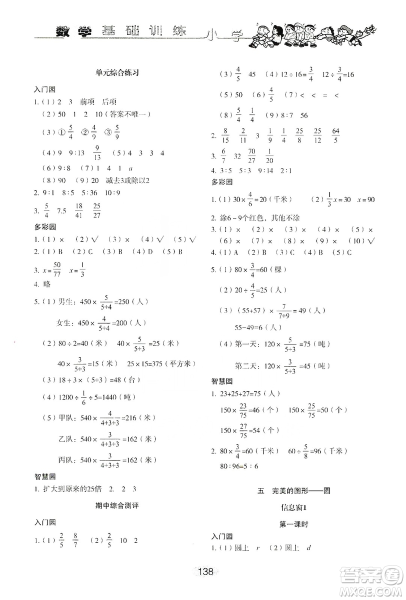 山東教育出版社2019小學基礎訓練六年級數(shù)學上冊人教版答案