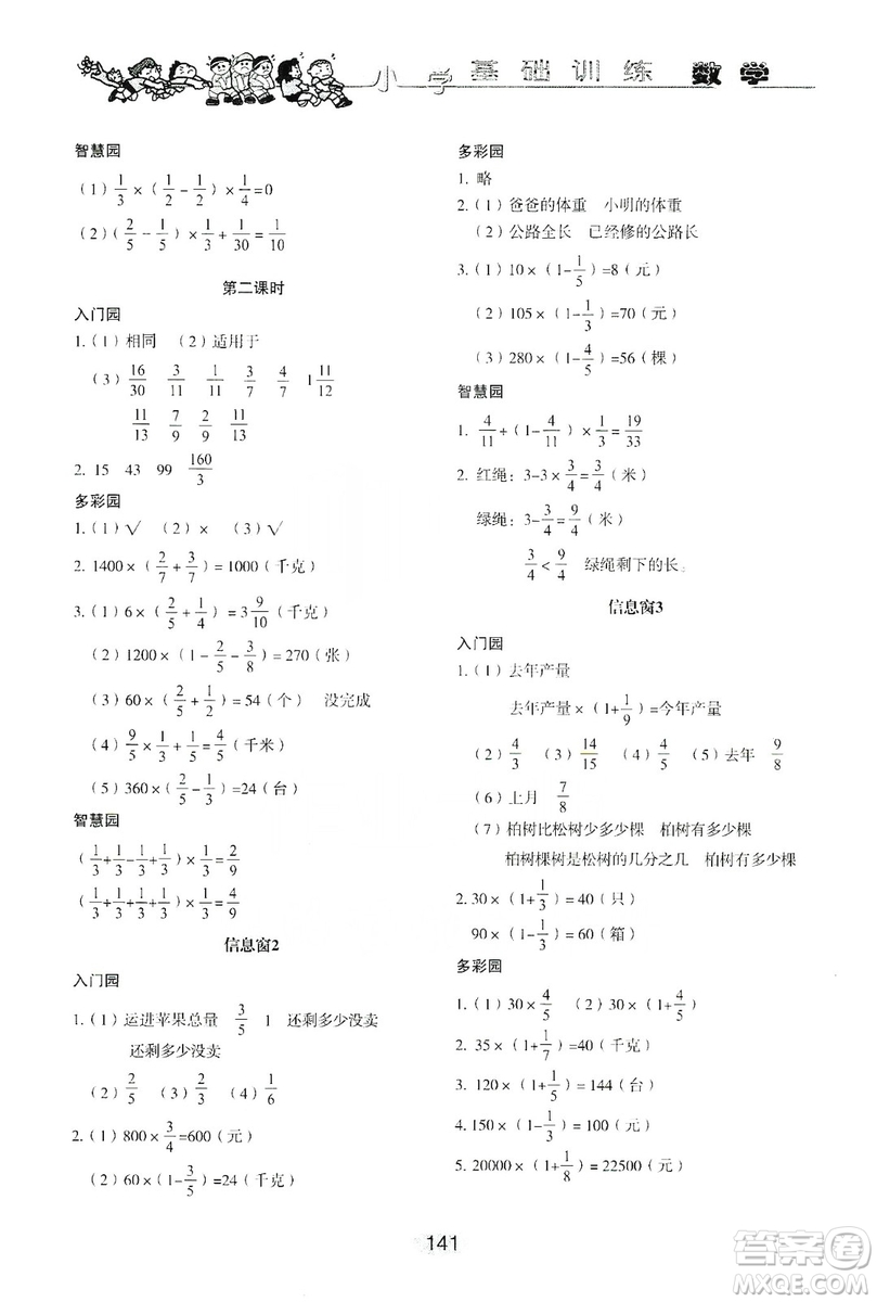 山東教育出版社2019小學基礎訓練六年級數(shù)學上冊人教版答案
