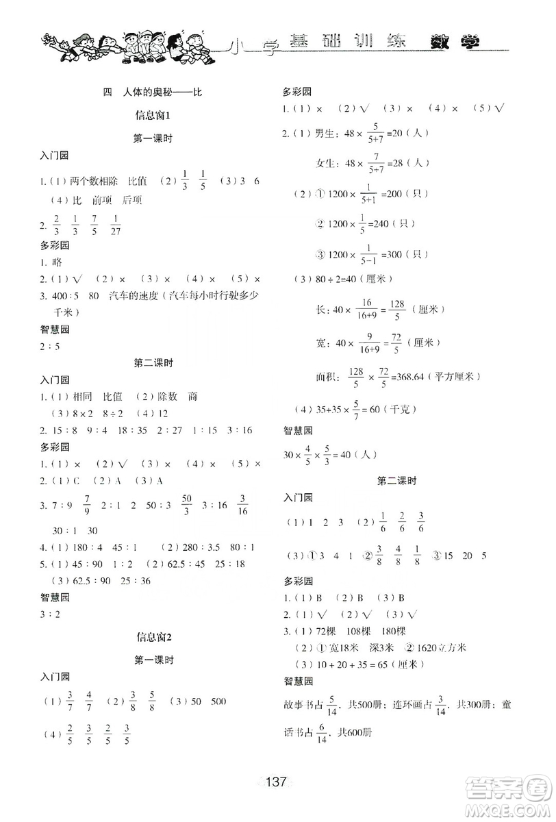 山東教育出版社2019小學基礎訓練六年級數(shù)學上冊人教版答案