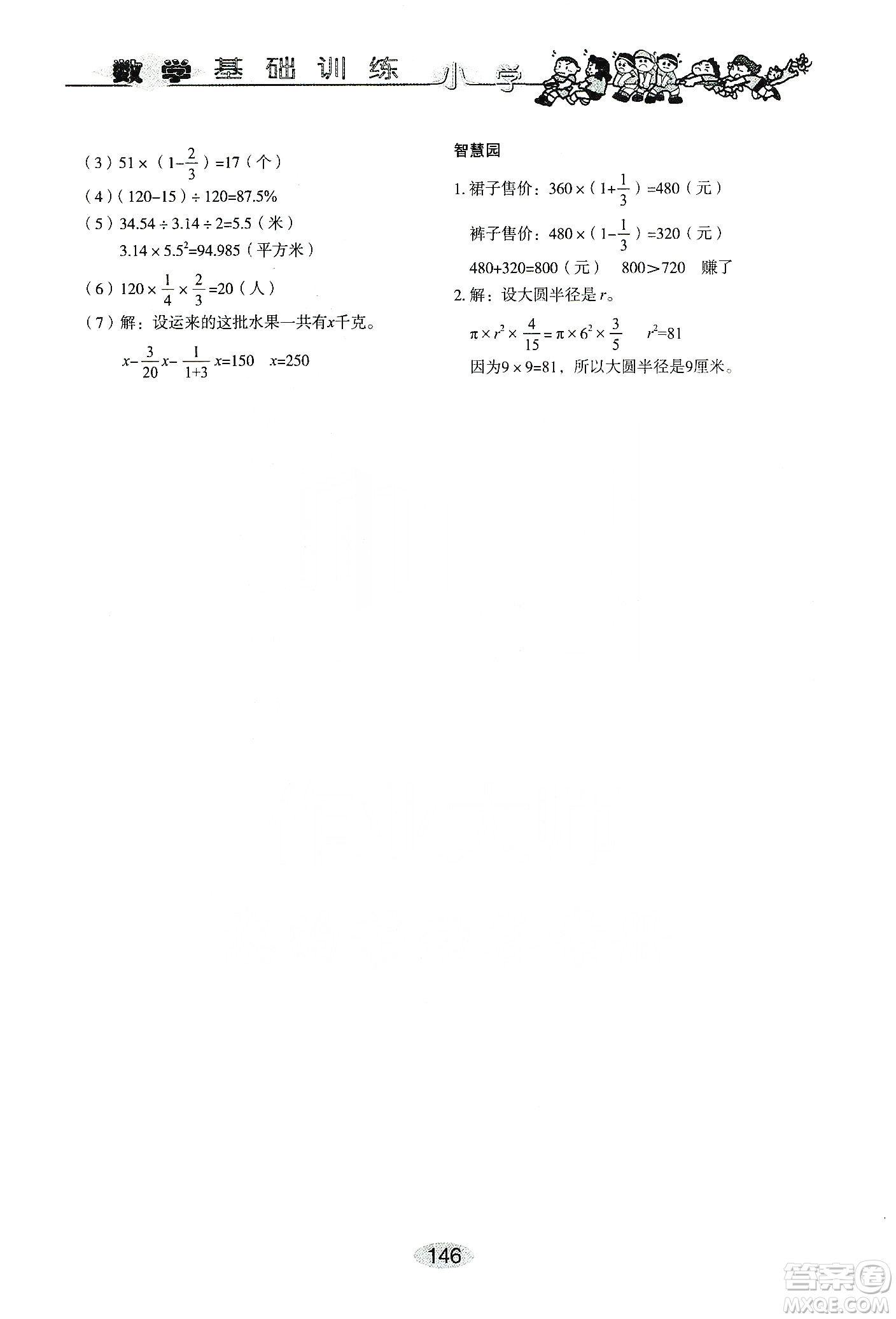山東教育出版社2019小學基礎訓練六年級數(shù)學上冊人教版答案