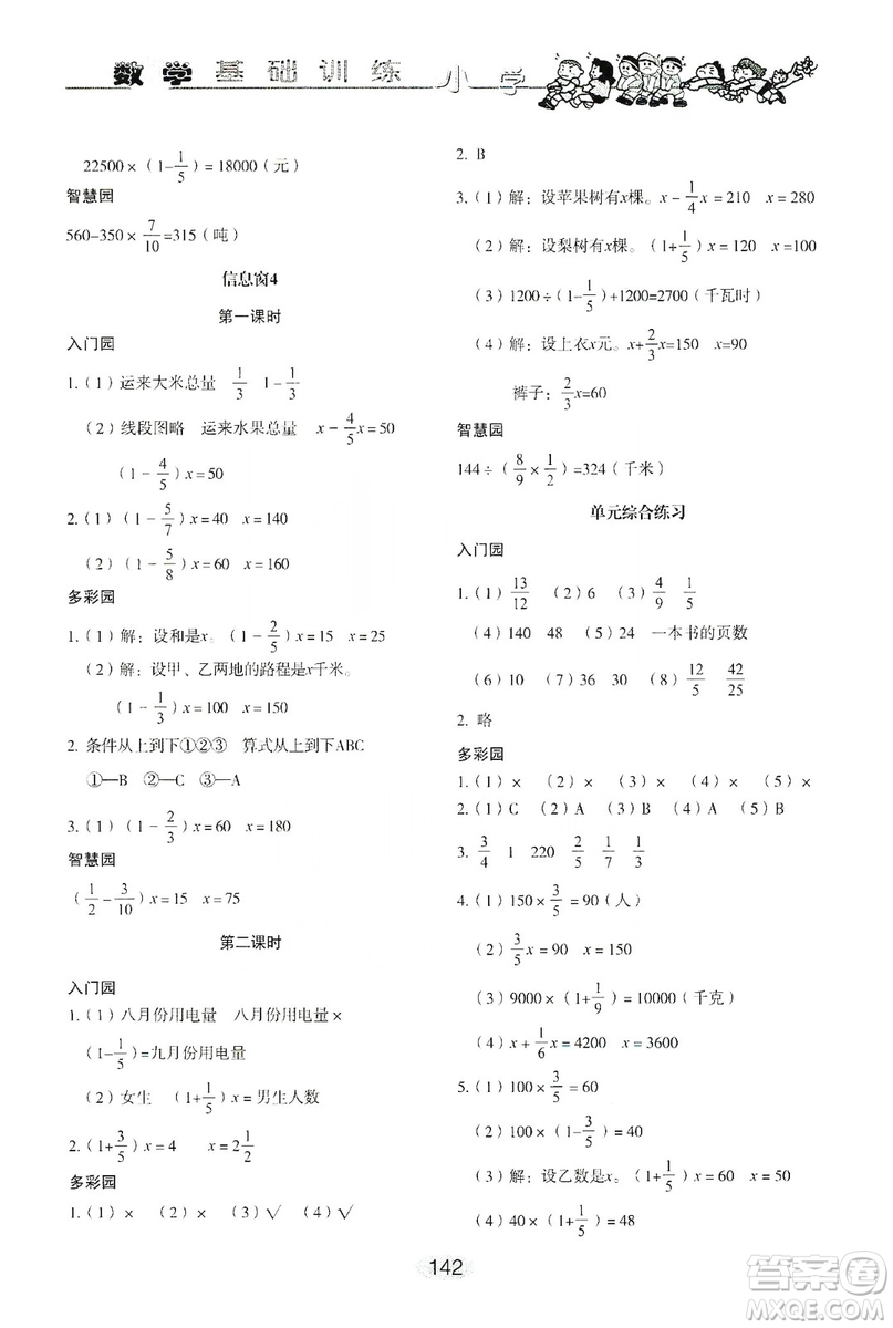 山東教育出版社2019小學基礎訓練六年級數(shù)學上冊人教版答案
