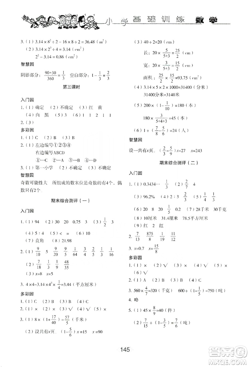 山東教育出版社2019小學基礎訓練六年級數(shù)學上冊人教版答案