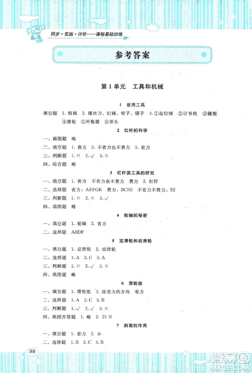 湖南少年兒童出版社2019課程基礎(chǔ)訓(xùn)練六年級(jí)上冊科學(xué)教科版答案