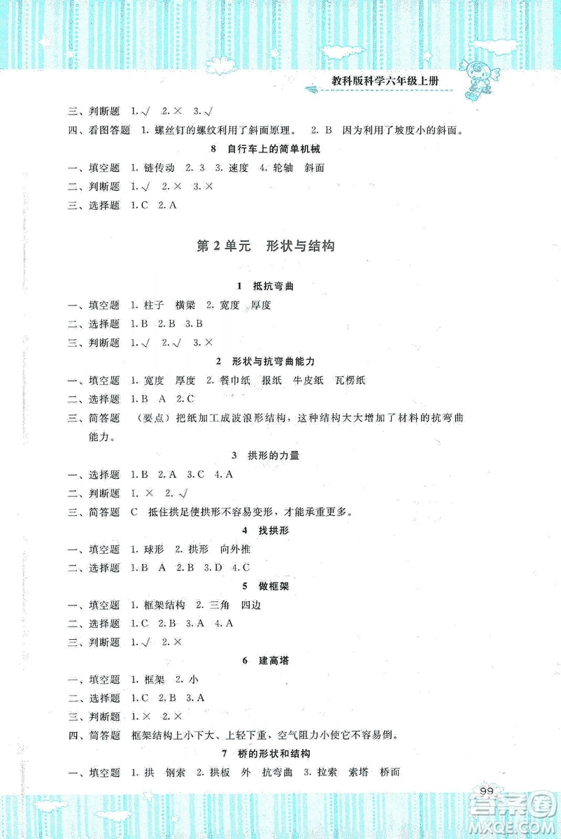 湖南少年兒童出版社2019課程基礎(chǔ)訓(xùn)練六年級(jí)上冊科學(xué)教科版答案