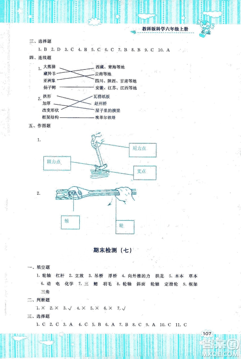 湖南少年兒童出版社2019課程基礎(chǔ)訓(xùn)練六年級(jí)上冊科學(xué)教科版答案