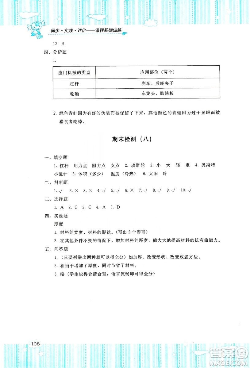 湖南少年兒童出版社2019課程基礎(chǔ)訓(xùn)練六年級(jí)上冊科學(xué)教科版答案