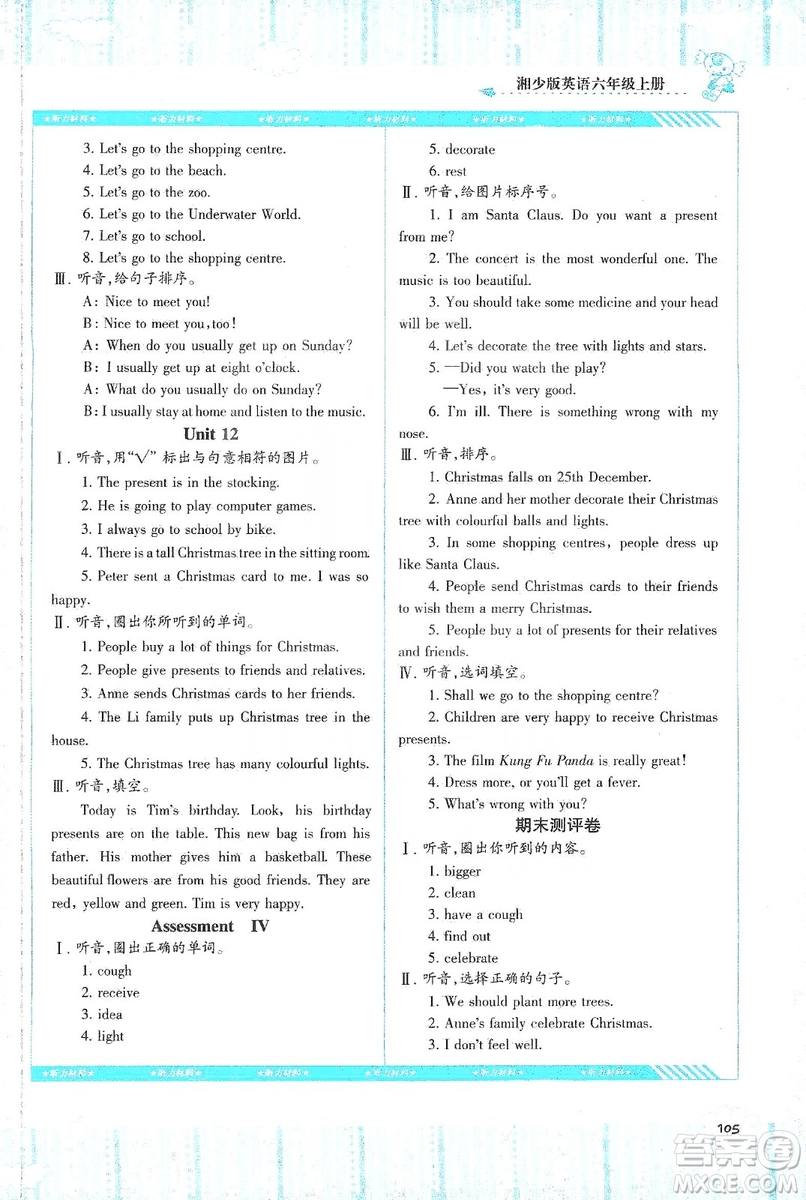 湖南少年兒童出版社2019課程基礎(chǔ)訓(xùn)練六年級英語上冊湘少版答案