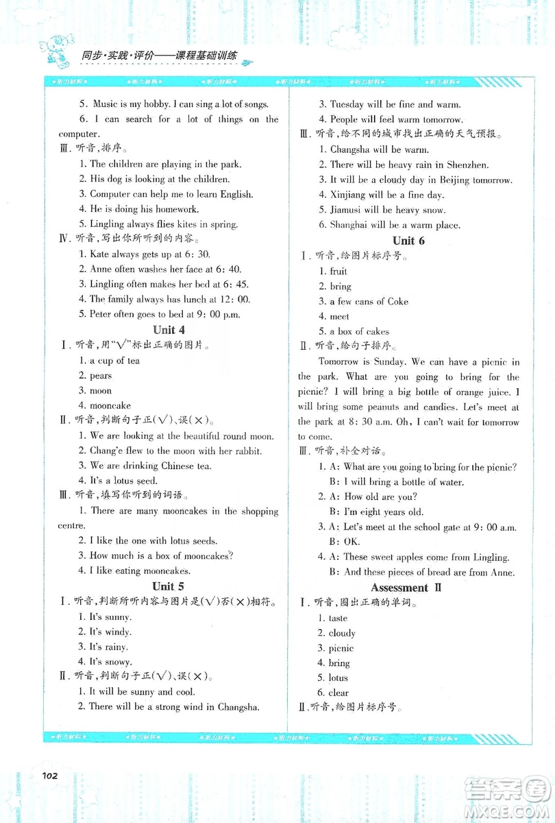 湖南少年兒童出版社2019課程基礎(chǔ)訓(xùn)練六年級英語上冊湘少版答案